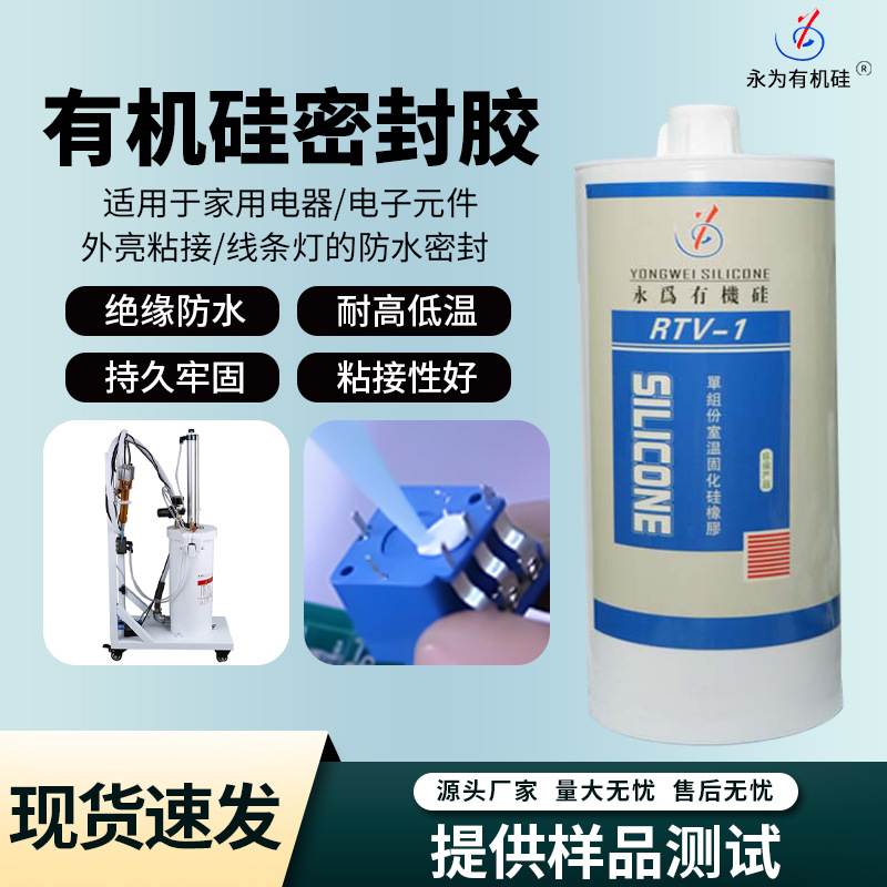 粘接汽车摆件有机硅密封胶黑色胶水膏流状绝缘防水耐高低温粘接剂