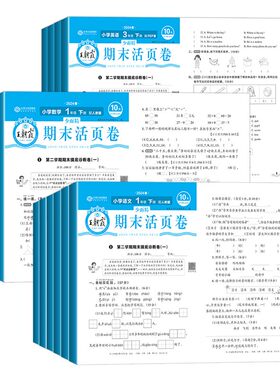 2026王朝霞期末活页卷1-6年级下