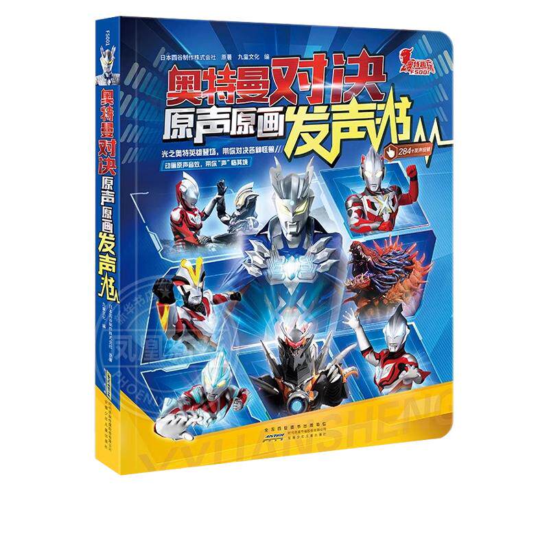 奥特曼对决原声原画发声书