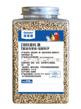 格莱德鹦鹉加纳利子鸟粮当季现采