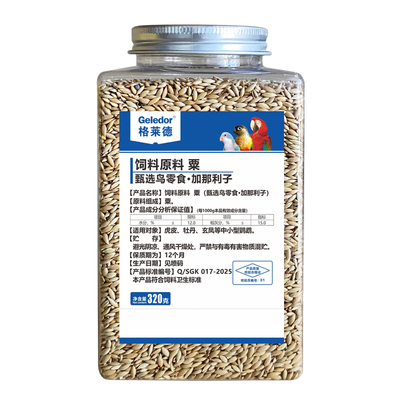 格莱德鹦鹉加纳利子鸟粮当季现采