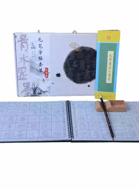 毛笔字帖初学者书法入门套装行书