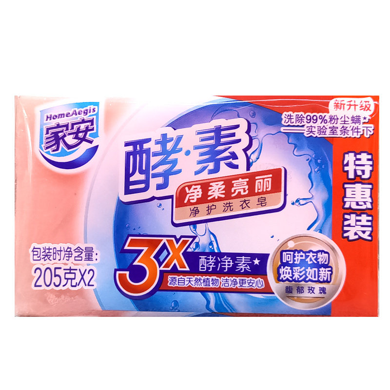 家安酵素净护洗衣皂阳光净菌内裤净柔亮丽玫瑰香肥皂易漂洗内衣皂