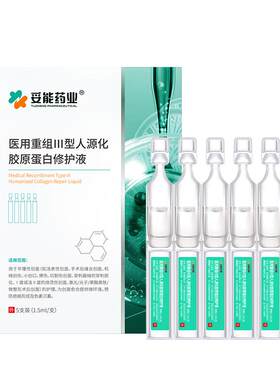 医用械字号滚针水光原液三文鱼抗皱纹重组三型人源化胶原蛋白精华