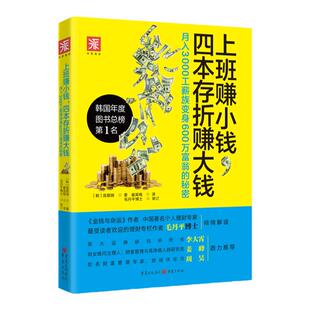 中资海派 上班赚小钱,四本存折赚大钱 月入3000工薪族变身600万富翁的秘密投资理财技巧正版书籍投资股票基金书