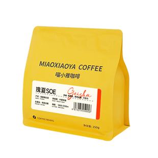 喵小雅瑰夏咖啡豆埃塞俄比亚SOE日晒意式花香果酸手冲黑咖啡250g