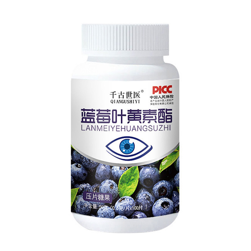 蓝莓叶黄素酯片健康养生食品压片糖果千古世医官方正品