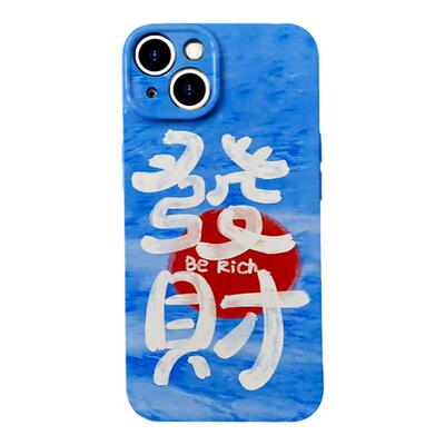 【发财先行】油画发财天空手机壳