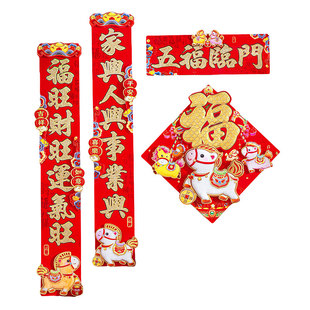对联2026马年新款植绒立体卡通家用春联过年大门装饰福字门联年画