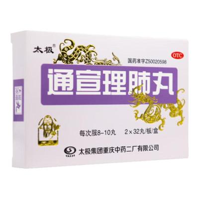 【太极】通宣理肺丸(浓缩丸)375mg*64丸/盒