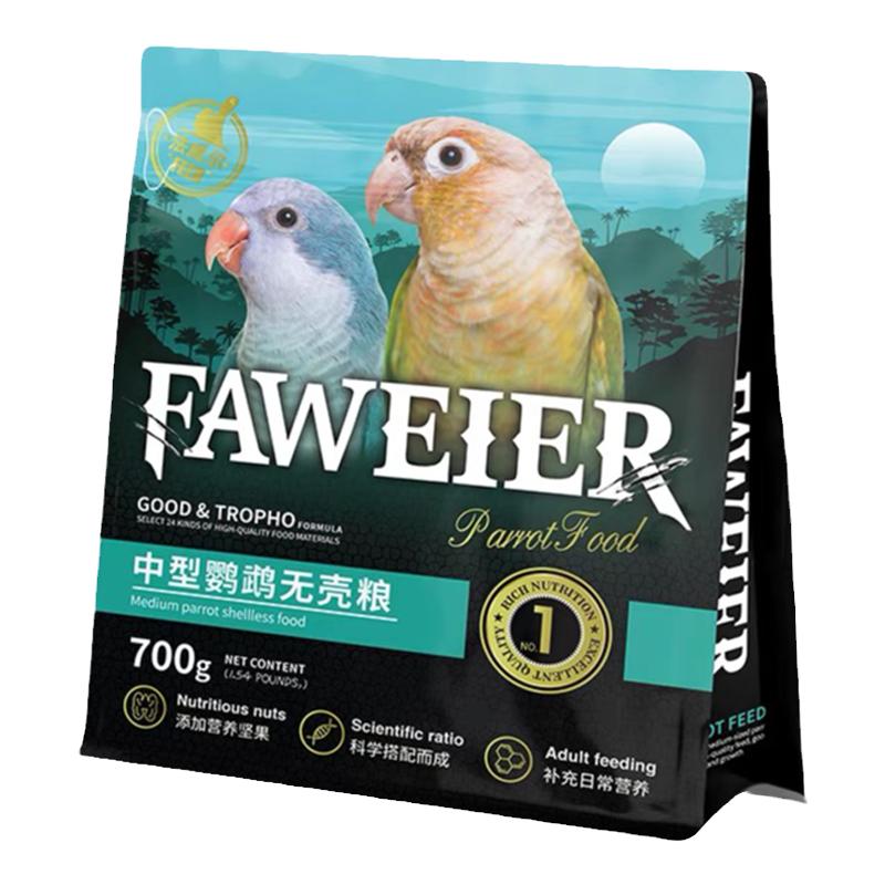 法威尔和尚太阳玄凤专用无壳鸟粮
