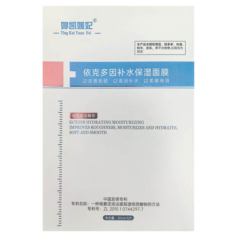 美肤蒂尼补水保湿面膜正品保证