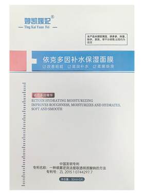 美肤蒂尼补水保湿面膜正品保证
