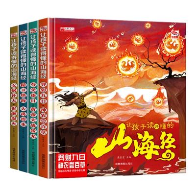 彩图注音让孩子读得懂的山海经