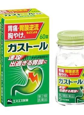 日本直邮白兔制药抑制胃药片 抑制胃酸过胃酸反流缓解不适 60粒
