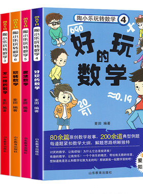 陶小乐玩转数学2-6年级