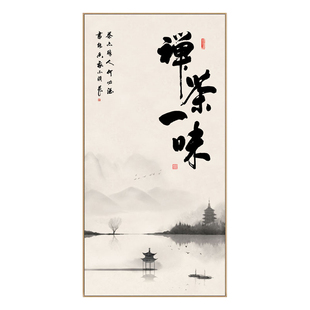 禅茶一味字画新中式玄关背景墙挂画办公室禅意装饰画名宿茶室挂画