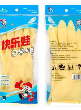 家用快乐娃天然乳胶橡胶女士手套