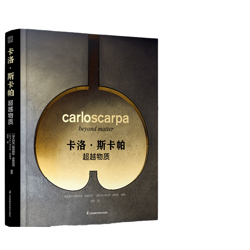 卡洛斯卡帕作品集超越物质建筑大师作品集路易斯康安藤忠雄贝聿铭芦原义信世界建筑艺术书籍建筑设计摄影作品集