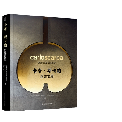 卡洛斯卡帕作品集超越物质建筑大师作品集路易斯康安藤忠雄贝聿铭芦原义信世界建筑艺术书籍建筑设计摄影作品集