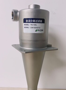 ELTON埃尔顿机床切削液旋涡分离过滤器TN-20L替换尼可尼CL-20LW