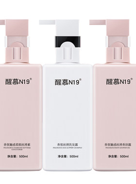 醒慕n19洗发水正品女网持久留香