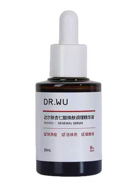 2.0版 达尔肤精华杏仁酸焕肤调理精华液30ml收缩毛孔闭口黑头粉刺