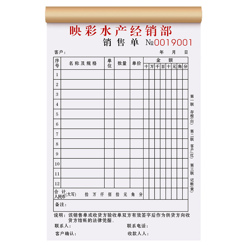 【海鲜水产批发专用】销售单二联鱼类龙虾生鲜冻品冷冻店送货销货清单干货预定发货配送开单本海产品签收单据
