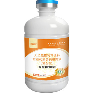 兽用双连清口服液金银花蒲公英猪牛羊鸡养殖用饲料添加剂