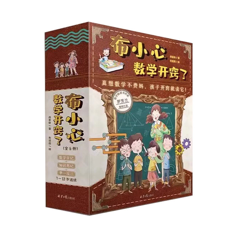 布小心数学开窍了小学数学启蒙
