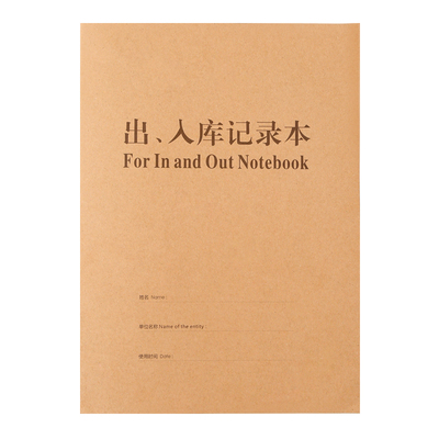 库存账本进出货明细16a4物品产品
