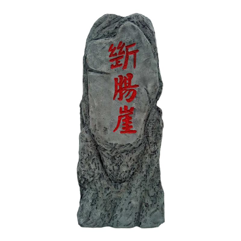 刻字泡沫假山石头造景装饰摆件
