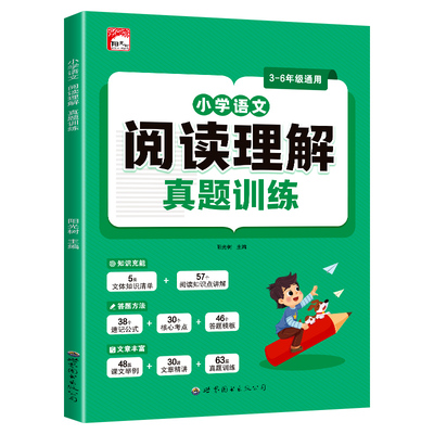 学而思满分阅读理解一本通新升级 有公式+真题80篇 小学通用考试答题方法万能公式语文一二三四五六年级名师视频精讲数学画图法-WX