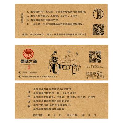 优惠券代金券定制印刷牛皮纸现金券礼品会员卡集花卡打印票根订制