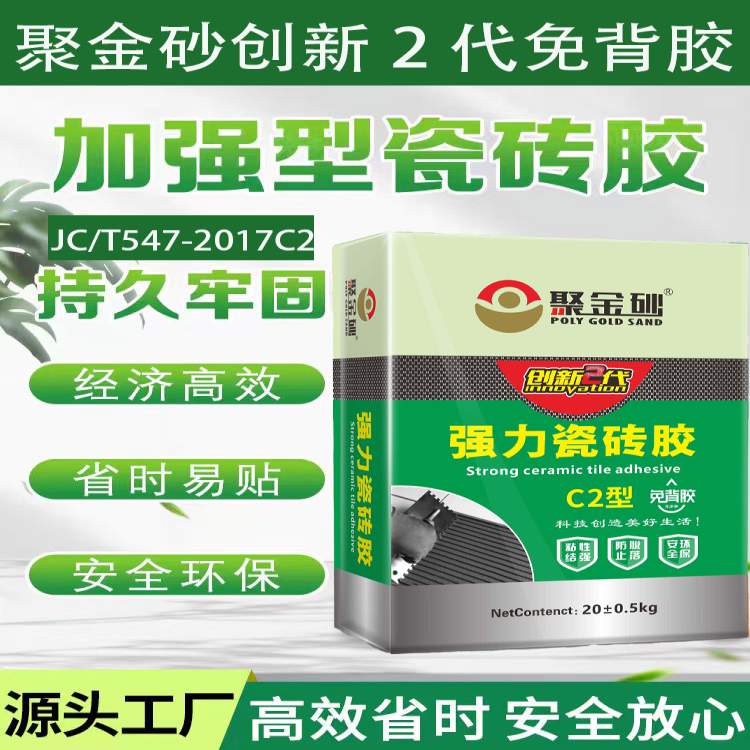 C2型免背胶强力防水快干内外墙通用型环保强效持久瓷砖粘贴大理石