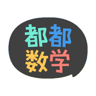 嘟嘟思维vip都都思维会员思维训练逻辑思维年卡买一年最多送180天