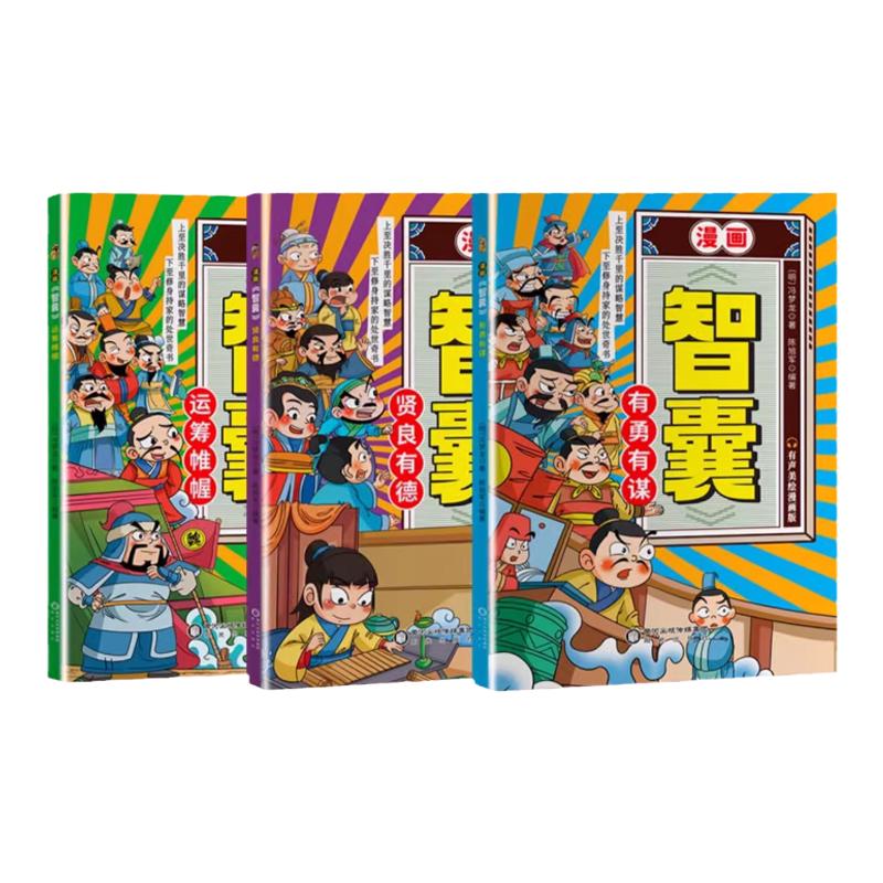 漫画智囊全6册 少年趣读智囊漫画版孩子都能读的漫画智囊传世经典古人的大谋小计开启 7-15岁少年小学小学生课外阅读书读物