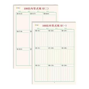 100以内竖式计算练习纸小学生二年级混合运算脱式列竖式计算题练习册口算天天练加减法两位数专项训练草稿本
