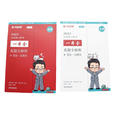 2026考研法律硕士联考章节真题