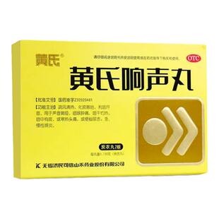 济民可信黄氏响声丸72丸声音嘶哑咽喉肿痛化痰利咽开音正品