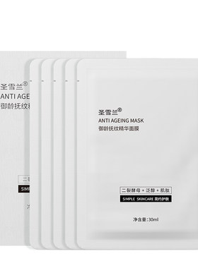 圣雪兰御龄紧致抗皱贴片面膜补水保湿淡化细纹提拉熬夜正品旗舰店