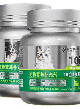 宠物复合维生素营养补充剂营养片