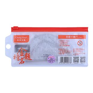 中华文具金榜题名学生套尺尺子四件套三角尺直尺量角器套装透明亚克力材质多规格套装学生用考试工具尺TE0002