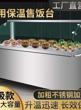 不锈钢保温台售饭台快餐车食堂打菜蒸菜台粥车商用蒸箱食堂专用