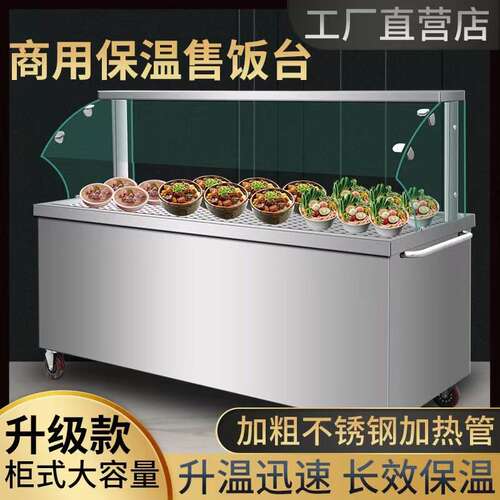 不锈钢保温台售饭台快餐车食堂打菜蒸菜台粥车商用蒸箱食堂专用