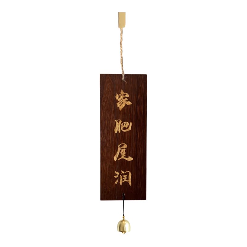 实木古风挂牌中国风吊挂装饰书法房间木质风铃新中式门饰挂件挂饰