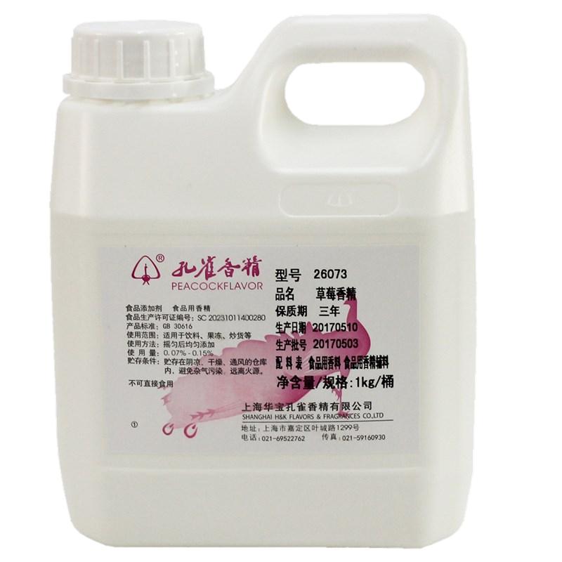 正品孔雀牌草莓味香精食用水油性冷飲料烘焙糖果高濃度留香食品級(jí)