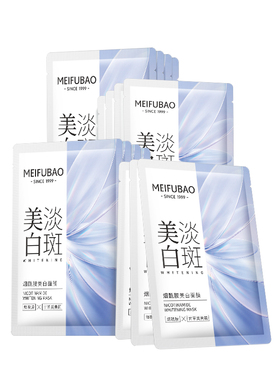 美肤宝烟酰胺美白面膜