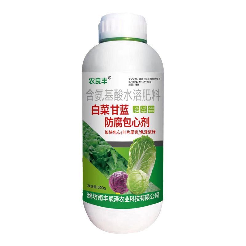 白菜甘蓝防腐包心剂含氨基酸水溶肥有机质叶面肥加速包心预防腐烂