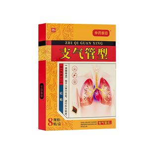 专治疗支气管炎哮喘咳嗽化痰止咳咽喉咙干痒特用扩张的中药平咳贴